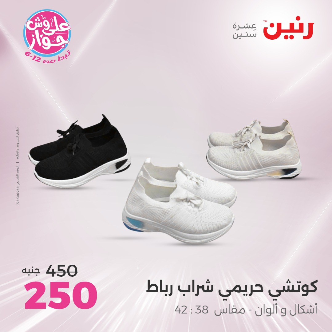 raneen offers from 16jun to 1jun 2025 عروض رنين من 16 يونيو حتى 1 يونيو 2025 صفحة رقم 57